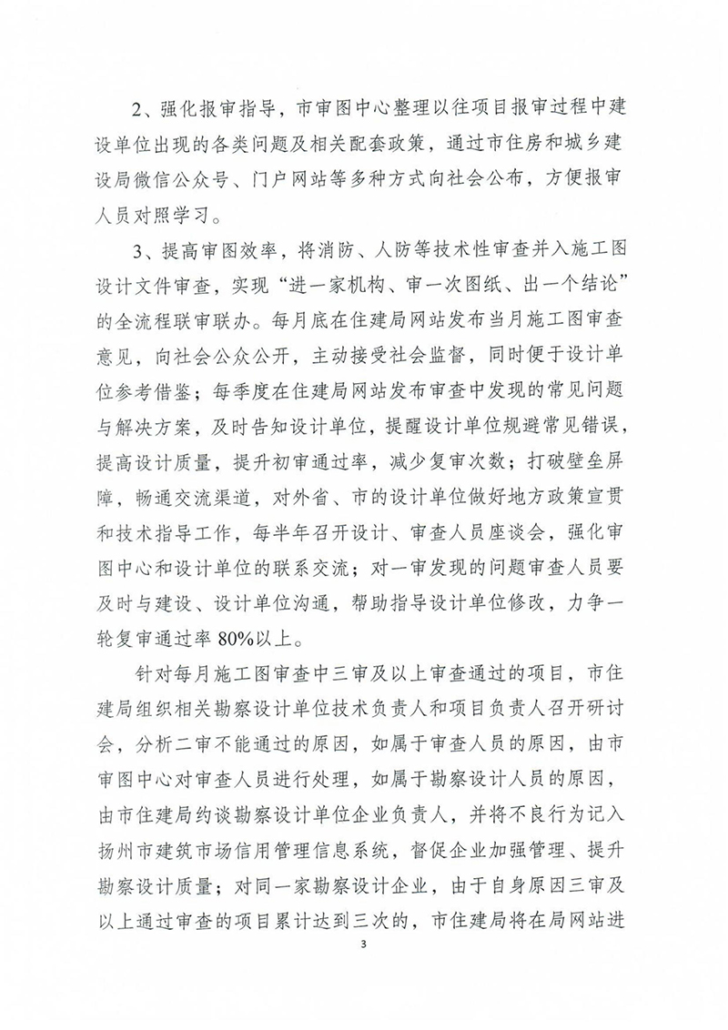 揚建科[2022]19號，關于進一步優(yōu)化施工圖審查管理工作的通知_02.jpg